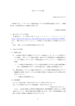 1 入札についての公募 平成28年7月7日 日本銀行では、インターネット
