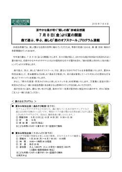 赤城自然園 7月8日（金）より夏の開園（PDF 0.59 MB）