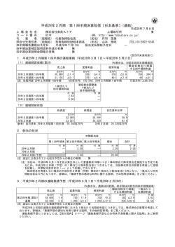 平成29年2月期 第1四半期決算短信〔日本基準〕(連結)