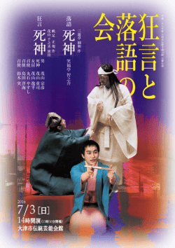 狂言と落語の会チラシ（裏）