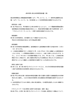 JGN 利用に係る共同研究契約書（例）