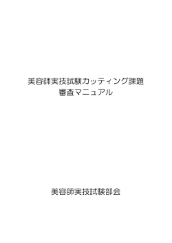 （第1課題カッティング）（PDFファイル：A4版10ページ）