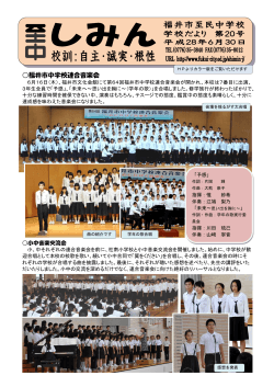 福井市中学校連合音楽会