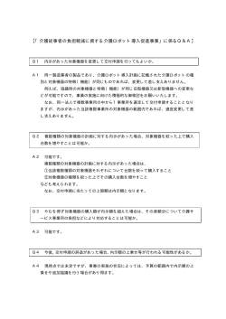 介護ロボットQ＆A(PDF文書)