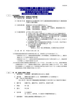 募集要項 - 独立行政法人 高齢・障害・求職者雇用支援機構