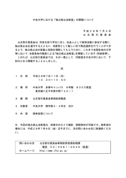 中央大学における「独占禁止法教室」の開催について