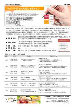 （売れる情報発信力養成講座）（PDF：895KB）