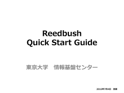 Quick Start Guide - HOME[東京大学情報基盤センタースーパー