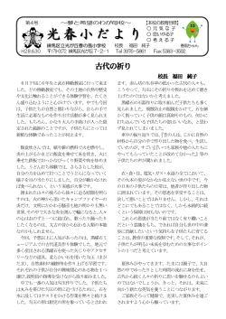 学校だより 7月号