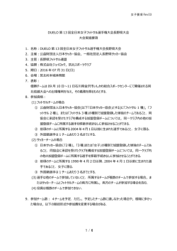 女子要項 Rev03 1 / 6 DUELO 第 13 回全日本女子フットサル選手権