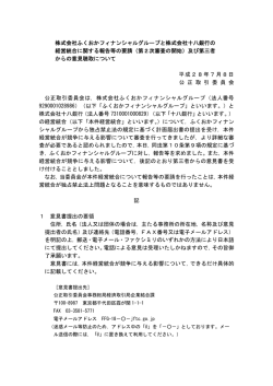 株式会社ふくおかフィナンシャルグループと株式会社十