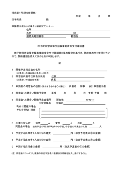 （様式） [106KB pdfファイル]