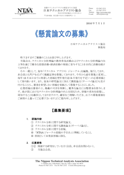 懸賞論文の募集について - 日本テクニカルアナリスト協会