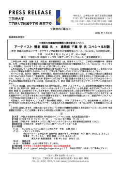 アーティスト 野老 朝雄 氏 × 建築家 千葉 学 氏 スペシャル