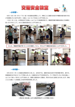 ～小学部～ ～中学部～