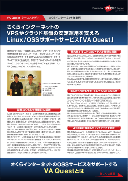導入事例10 PDF：0.84MB - VA Linux Systems Japan株式会社