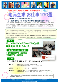 i6 コンサルティンググループ株式会社 採用担当 藤田 かおり氏
