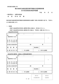 被災地域石油製品販売業早期復旧支援補助事業 交付