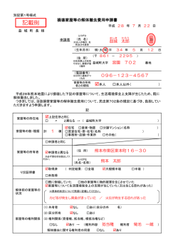 記載例 - 益城町