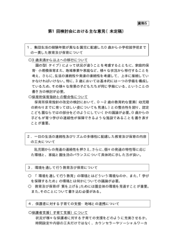 （第1回､6月6日開催）における主な意見（PDF形式：13KB）
