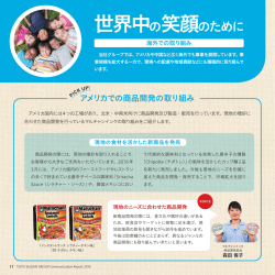 世界中の笑顔のために
