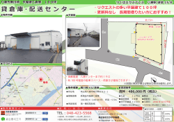物件資料ダウンロード - 埼玉県の貸倉庫・貸工場・倉庫のことなら貸倉庫