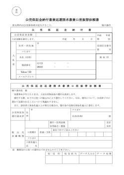 公売保証金納付書兼返還請求書兼口座振替依頼書