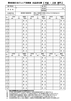 出品者名簿 - 南日本新聞