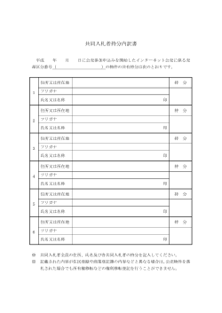 共同入札者持分内訳書