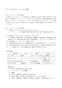 リハビリテーション科