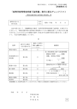 別紙様式3（チェックリスト）：PDFファイル