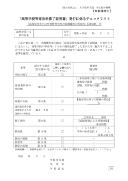 別紙様式2（チェックリスト）：PDFファイル