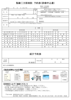 様式2_聖隷三方原病院 紹介患者予約券（患者様用）