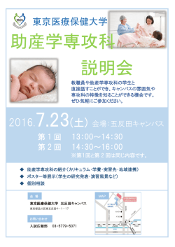 助産学専攻科 説明会