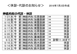 各科休診・代診のお知らせはこちら