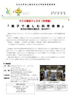 親 子 で 楽 し む 科 学 実 験