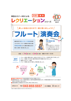 「フルート」演奏会
