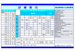 診 療 案 内