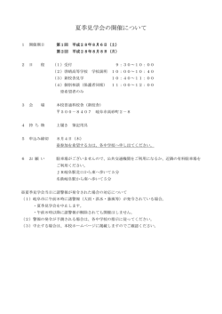 学校見学会案内・申し込み用紙普通科