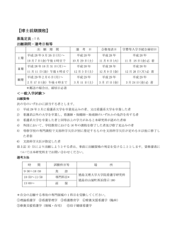 博士前期課程 - 徳島文理大学・徳島文理大学短期大学部