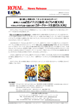 「活〆穴子と海老・めごちの夏天丼」・「ポークロース生姜だれ天丼」