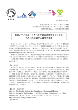 プレスリリース本文（PDF） - 東北メディカル・メガバンク機構