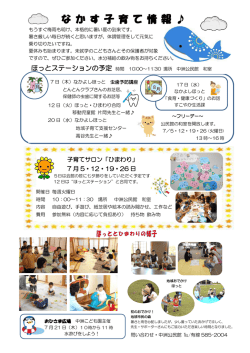 中洲の窓7月号3頁（PDF：342KB）