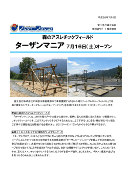 （土）オープン