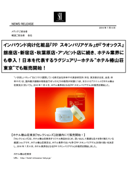 ホテル椿山荘東京にて取扱開始！ - SACHIYO HAYASHI