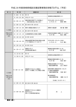 平成28年度宮崎県相談支援従事者現任研修（PDFファイル：89キロバイト）