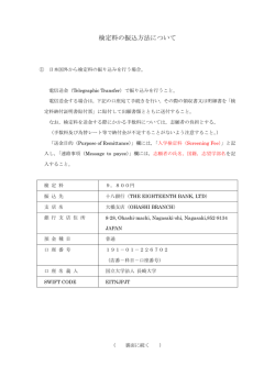 検定料の振込方法について