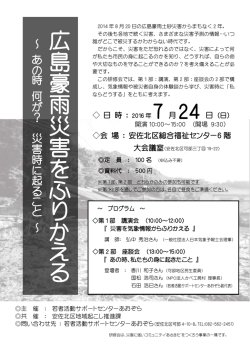 公開研修会チラシ - ひろしまNPOセンター
