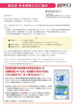 取次店 年会費納入のご案内