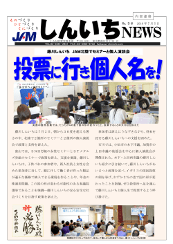 NEWS - JAM東京千葉